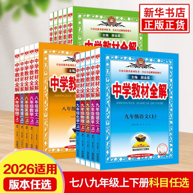 任选中学教材全解语文