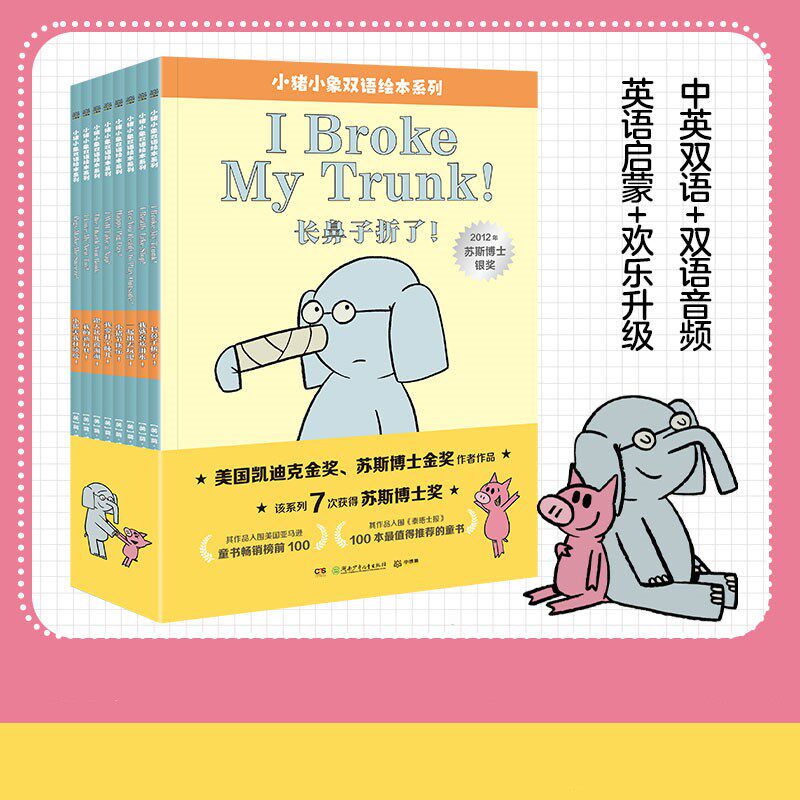 小猪双语绘本系列全套8册威廉斯