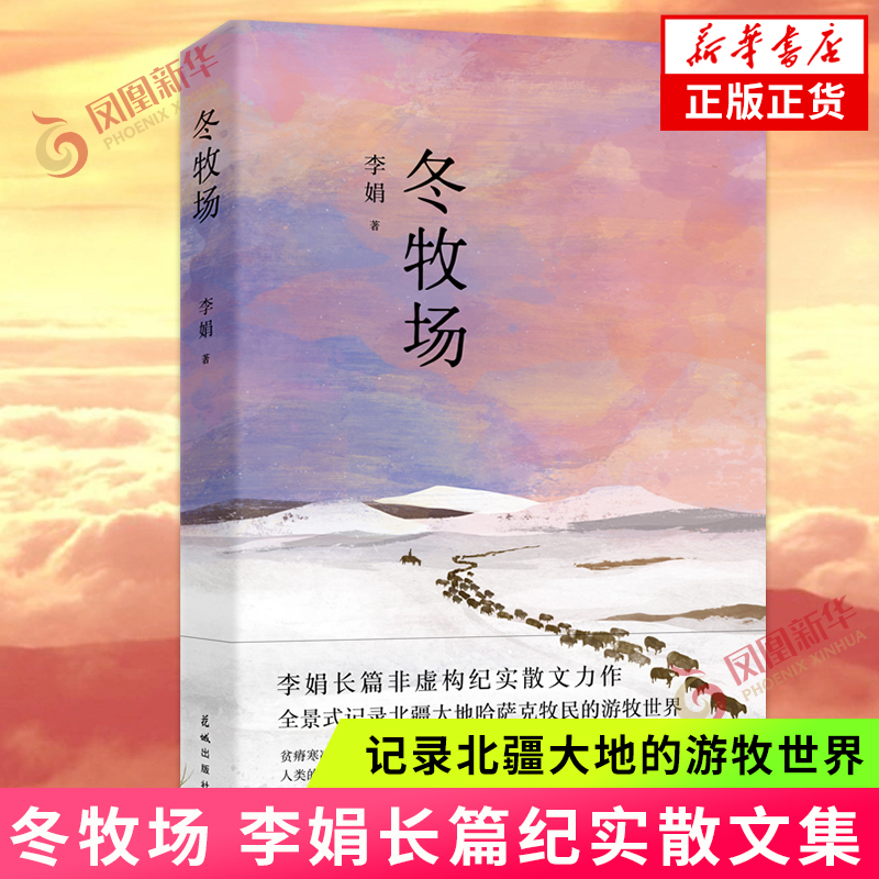 冬牧场精装典藏版现当代文学
