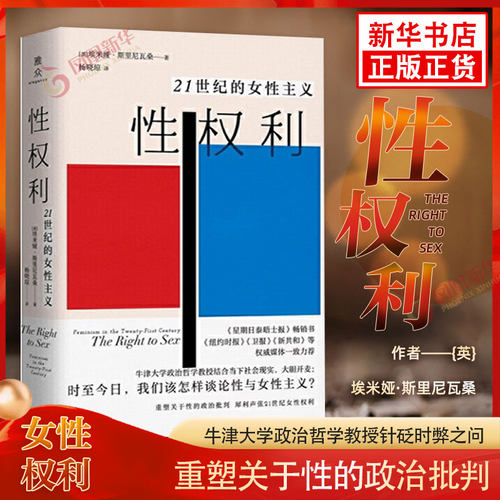 性权利21世纪的女性主义社会学