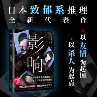 书籍 外国小说 近藤史惠 著 日本致郁系推理新高峰 影响 推理悬疑 铃木保奈美主演高分日剧原著小说 桥本环奈 正版