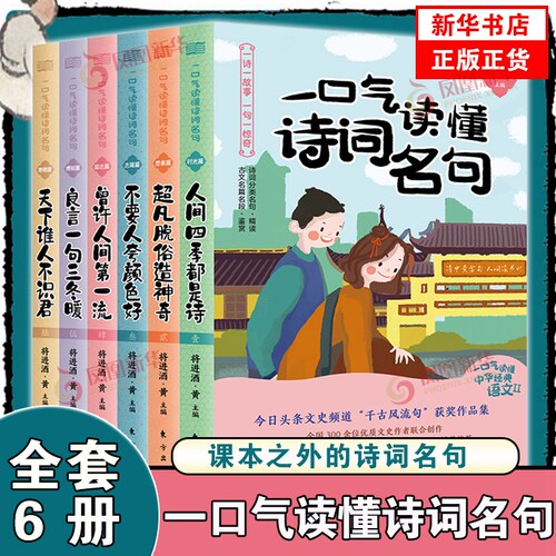 一一口气读懂诗词名句全套六册