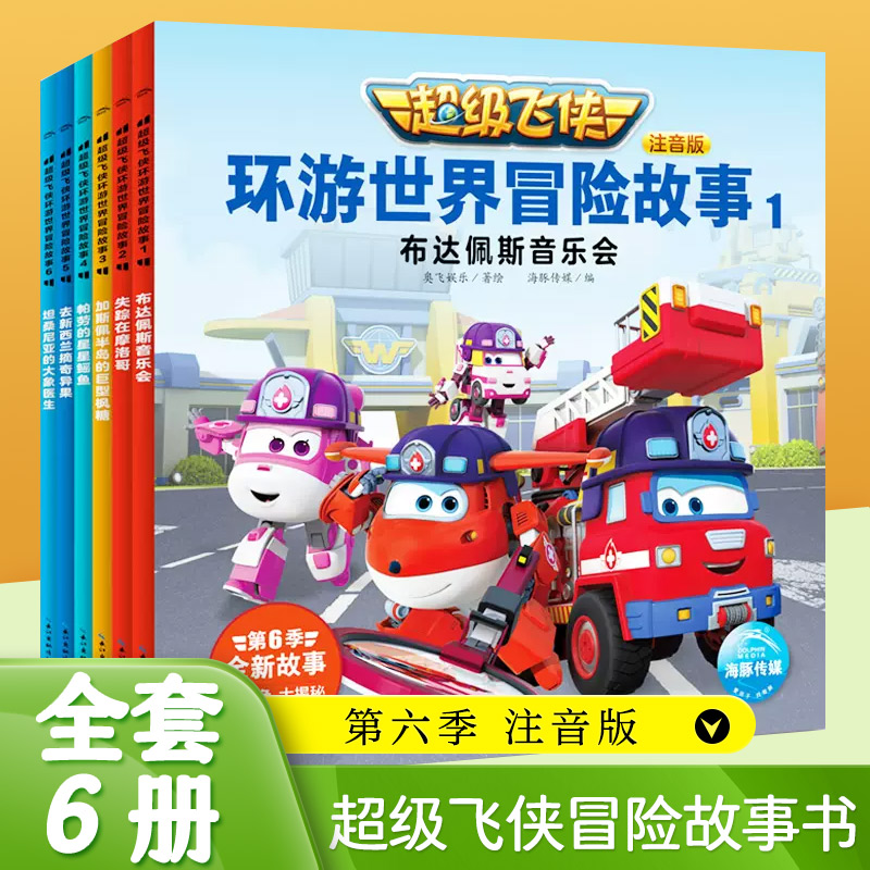 超级飞侠环游世界冒险故事第6季