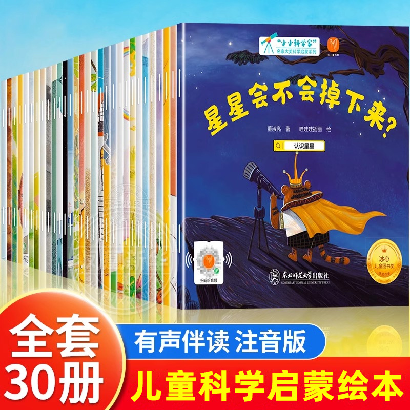 小小科学家幼儿园科学绘本阅读4岁以上儿童绘本4-5-6岁中班大班绘本3-6-8岁注音拼音幼小衔接阅读睡前故事书读物四五六岁 新华正版