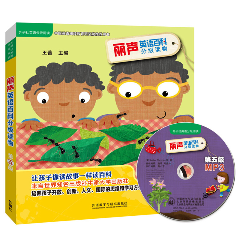 丽声英语百科分级读物(第5级)(含光盘)  少儿英语读物 6-8-10岁小学生英语启蒙儿童英文双语单词早教学习绘本读物