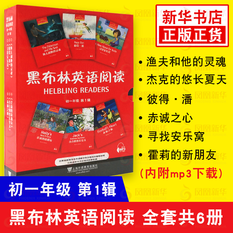 黑布林英语阅读初一年级第1辑 共6本 七年级7年级上 附MP3 英语分级读物 英语阅读训练课外书籍 中学教辅黑布林英语彼得潘 正版