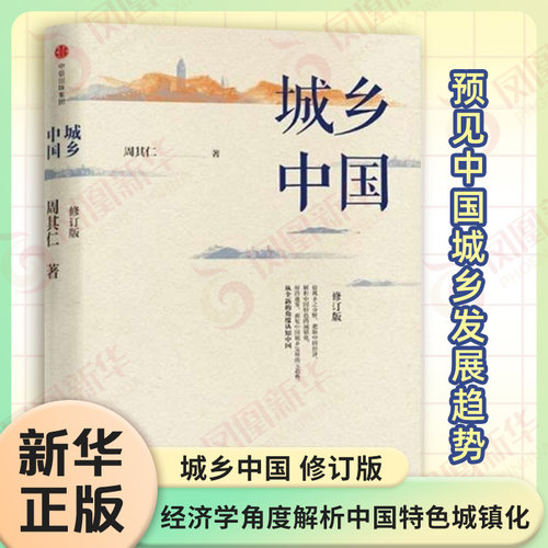 城乡正版书籍中信出版