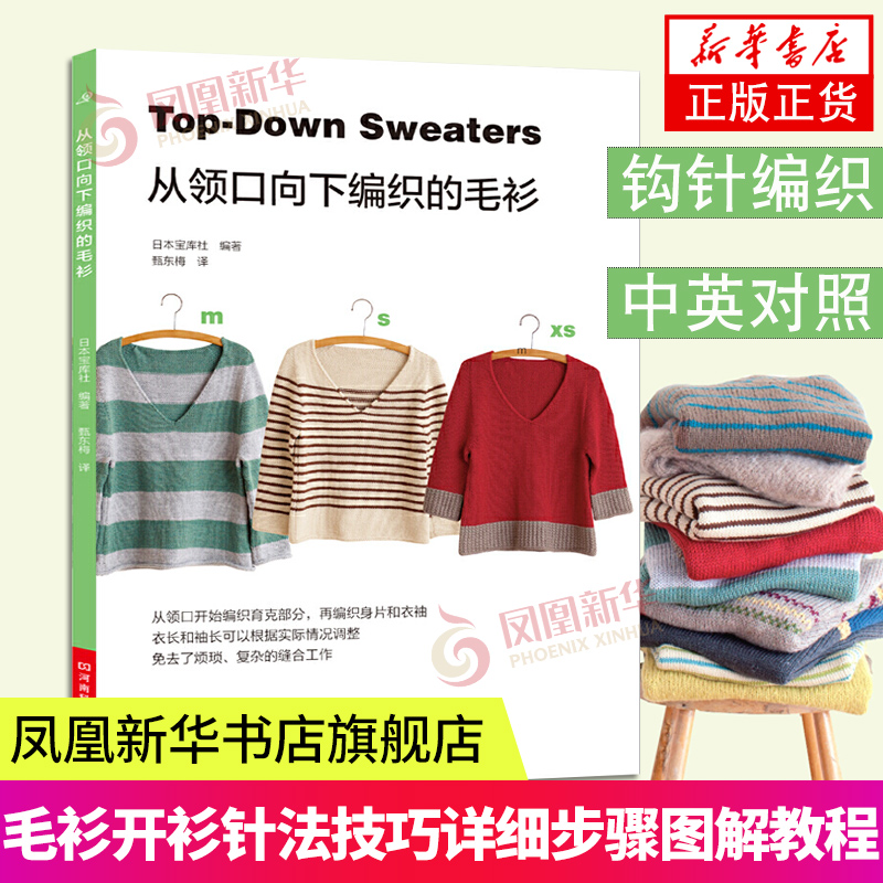 从领口向下编织的毛衫