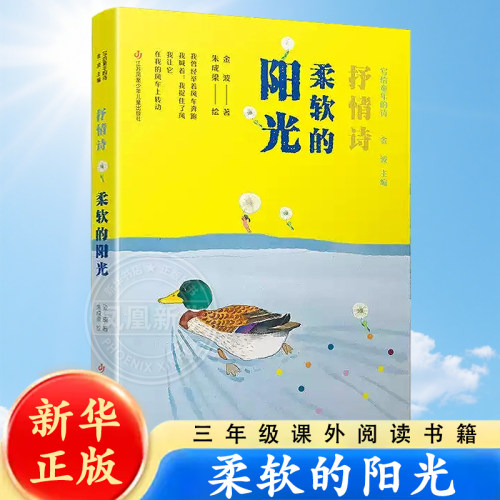 写给童年柔软阳光金波诗歌启蒙