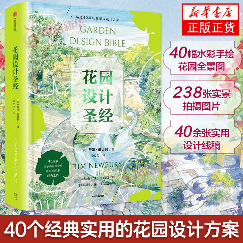 花园正版书籍中信出版社