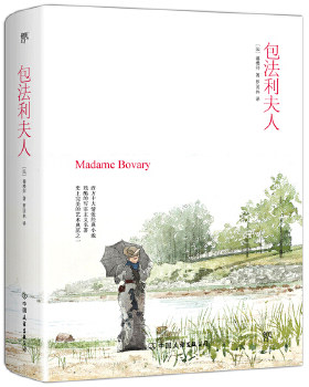 包法利夫人 升级典藏版 福楼拜代表作  文学名著小说 中国友谊出版公司 凤凰新华书店旗舰店 正版书籍