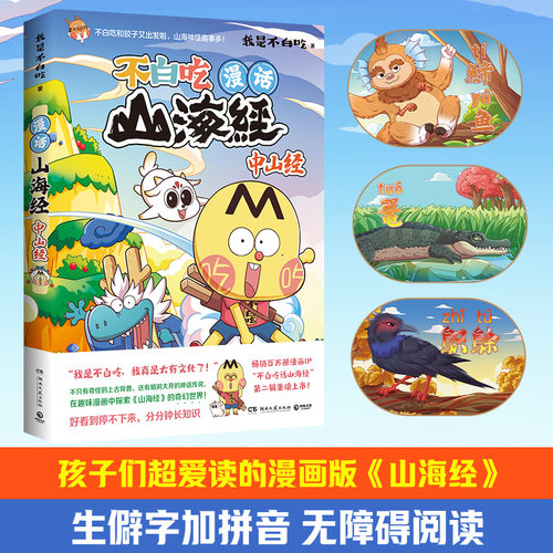 漫话山海经：中山经我是