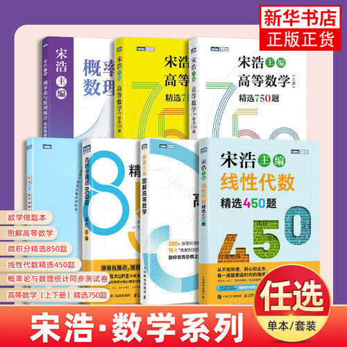 宋浩高等数学750题考研数学