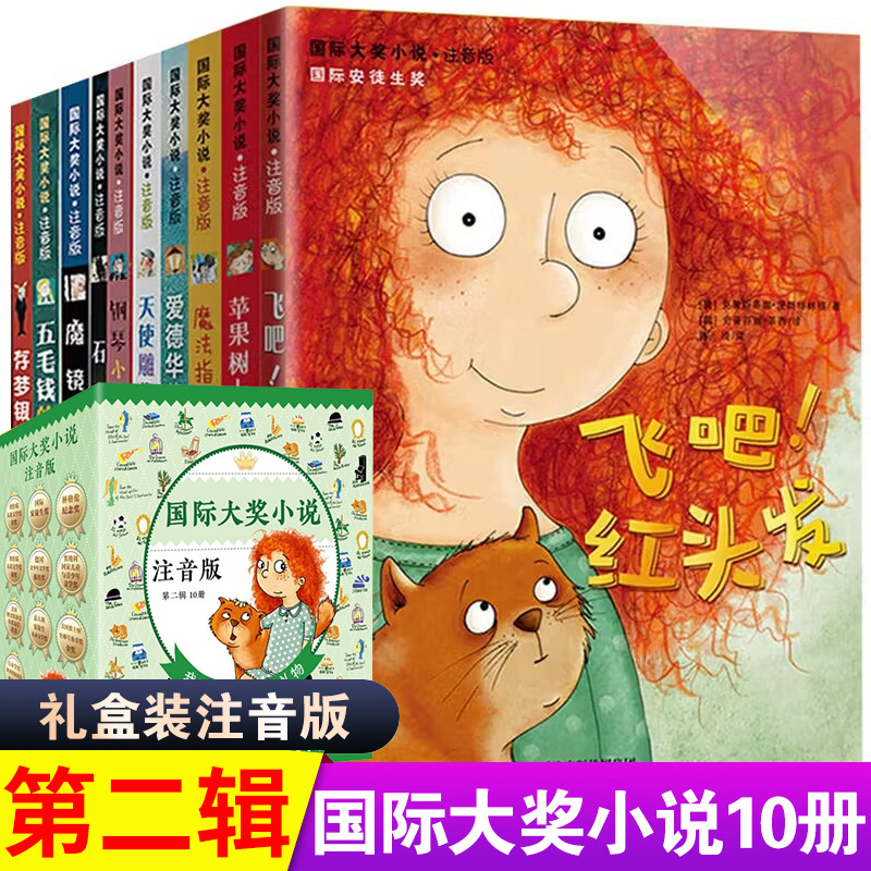 国际大奖小说注音版第二辑10册