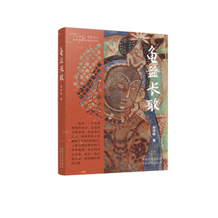 龟兹长歌邱华栋历史小说新疆文化出版社凤凰新华书店旗舰店