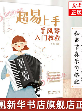 超易上手手风琴入门教程