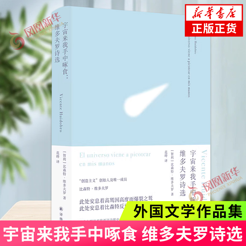 俄耳甫斯诗译丛宇宙来我手中啄食