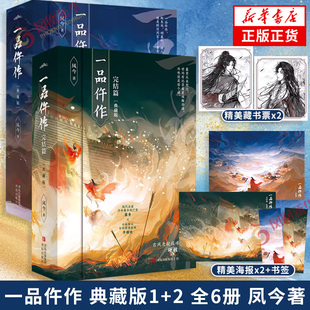 一品仵作 典藏版1+2 全6册 【赠海报+藏书票+书签】古风悬疑之作硬核探案诚挚奉上 白骨开口 微表情窥心权谋局中局 青春文学