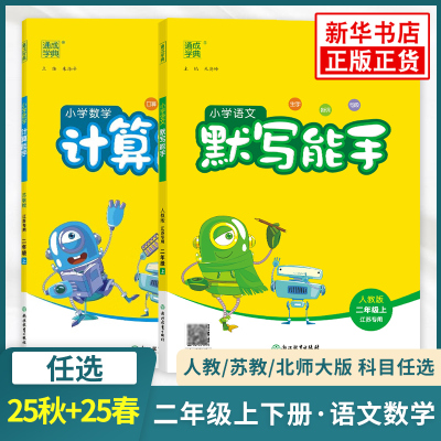 小学默写能手计算小达人