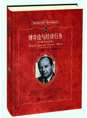 博弈论与经济行为60周年纪念版