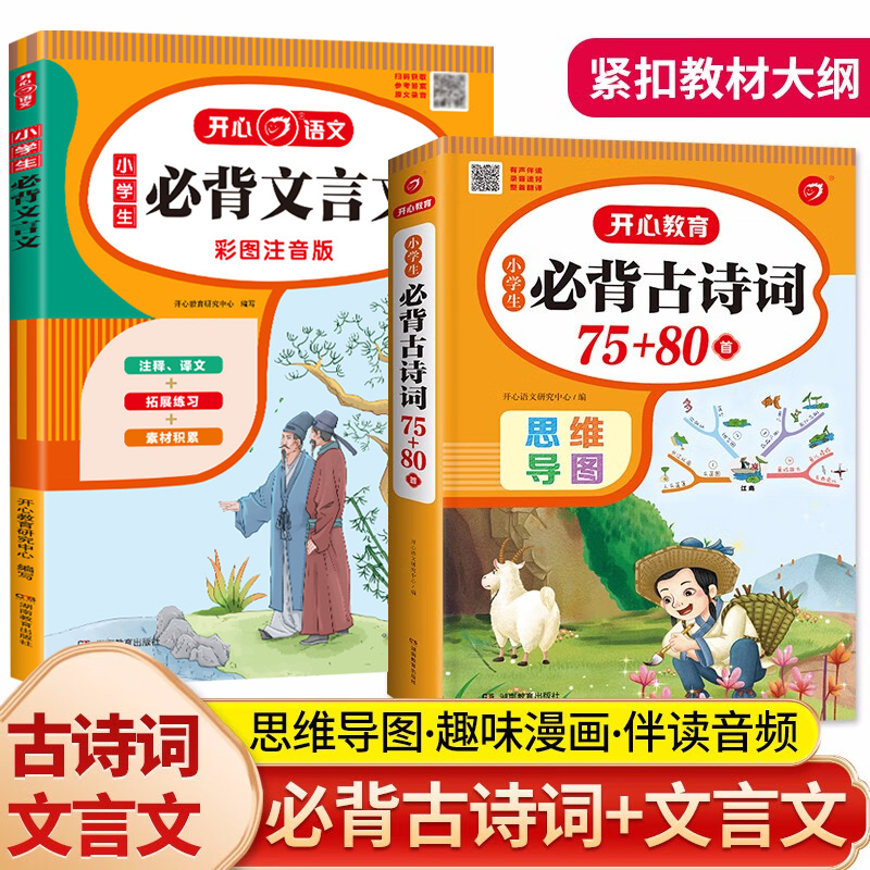 小学生古诗词75+80首（206首）彩