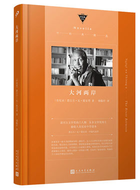 大河两岸 中精选恩古吉瓦提安哥著人民文学出版社 吉库尤族敌对村落一对男女的爱情悲剧外国小说