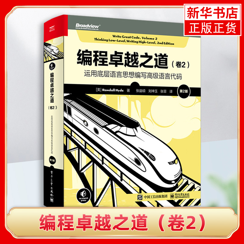 编程卓越之道（卷2）运用底层