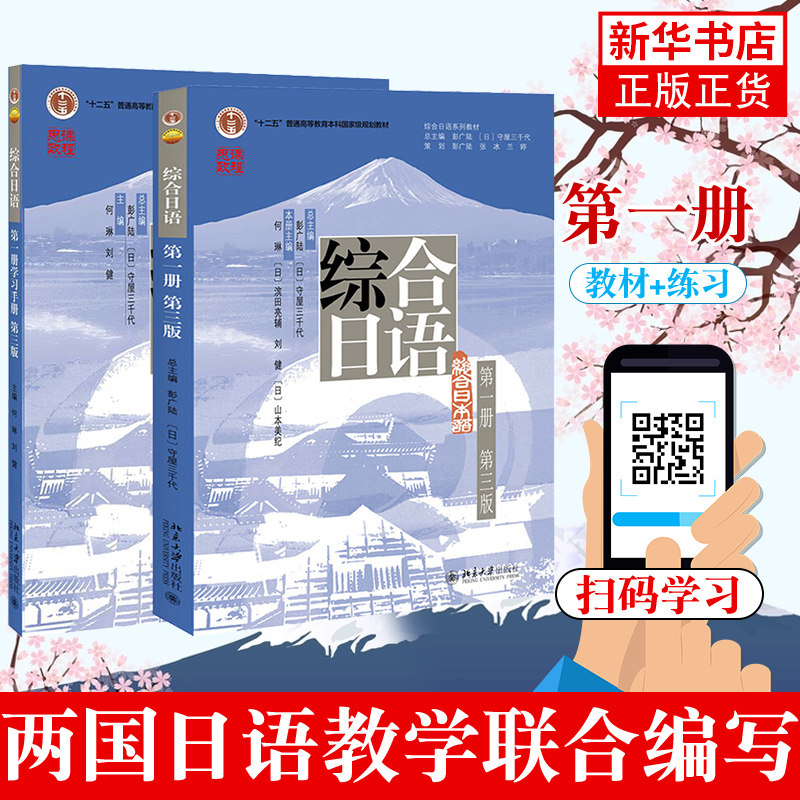 综合日语1第一册 教材 练习册 研究生本科专科教材文法类 综合日语