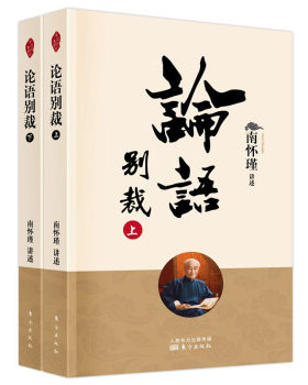 论语别裁 南怀瑾 上下2册 南怀瑾精选代表作品集  国学经典中国古代哲学国学书籍正版 人生哲学文化 凤凰新华书店旗舰店