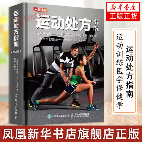 运动处方指南 第3版 加拿大运动生理学学会私人教练认证 CSEP-CPT参考书 运动训练医学康复保健学健身教材私人教练书籍