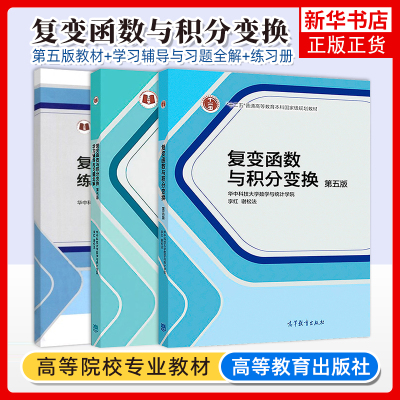 复变函数凤凰新华书店