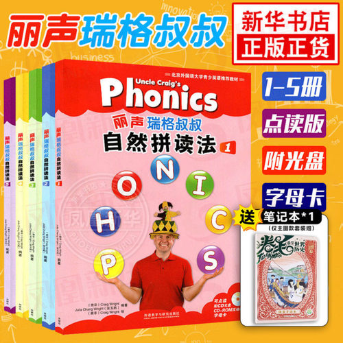 外研社丽声瑞格叔叔自然拼读