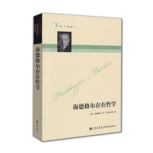 海德格尔存在哲学
