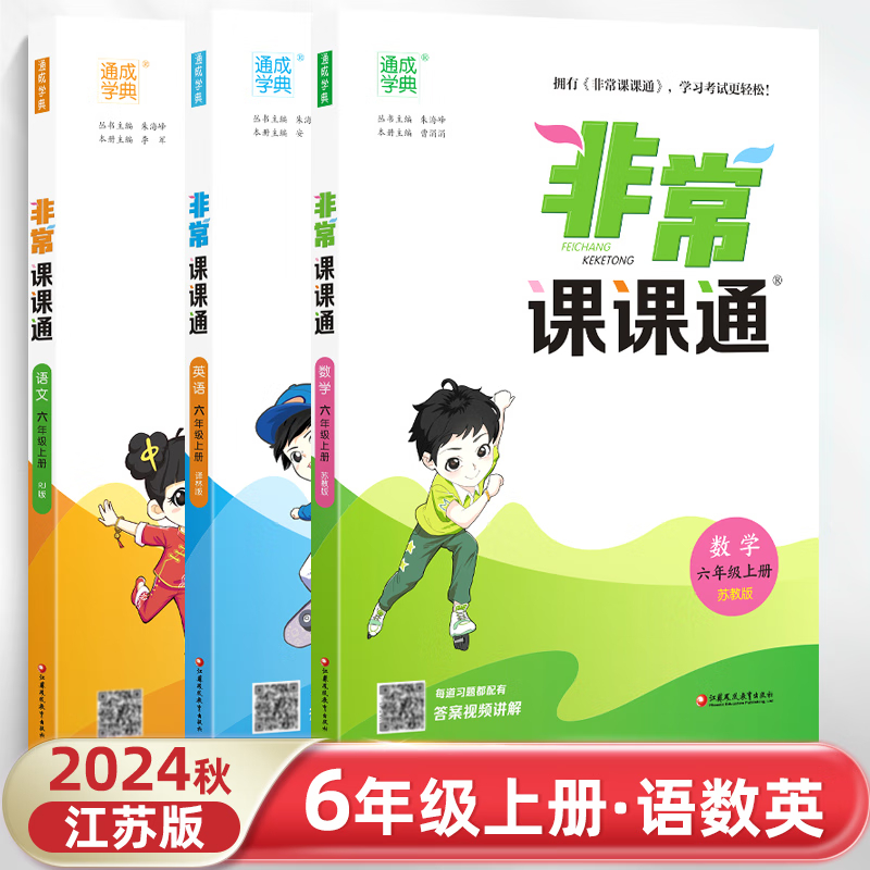 小学教辅教材讲解全彩内页
