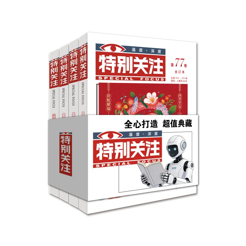 特别关注套装2026年03月第一期 杂志阅读感悟生活文风清新以小见大 阅读积累作文素材 教辅杂志 新华书店正版书籍