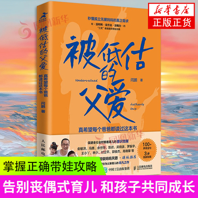 被低估的父爱希望每个