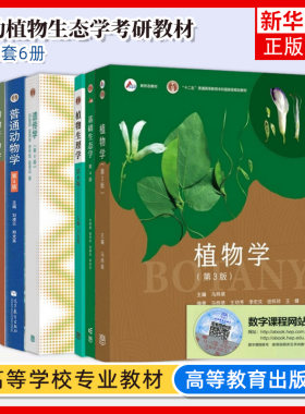 动物学考研教材高等教育出版社