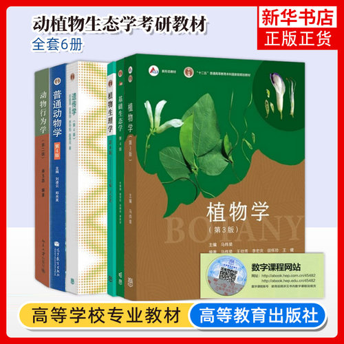 动物学考研教材高等教育出版社