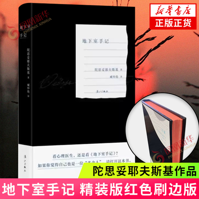 地下室手记臧仲伦译本红色毛边