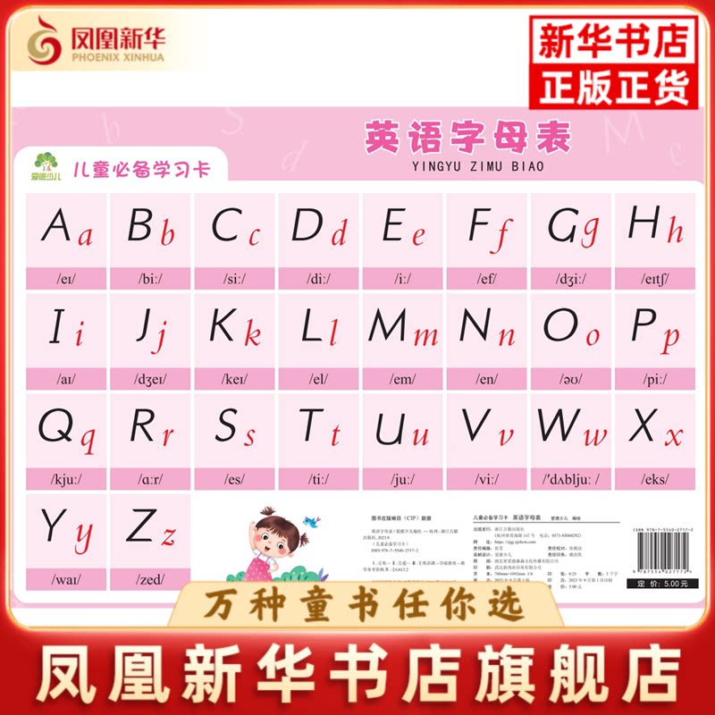 英语字母表-儿童必备学习卡爱德少儿其它儿童读物浙江古籍出版社凤凰新华书店旗舰店图片
