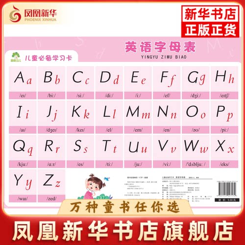 英语字母表-儿童必备学习卡爱德少儿其它儿童读物浙江古籍出版社凤凰新华书店旗舰店