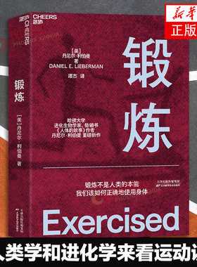锻炼)丹尼尔·利伯曼湛庐文化
