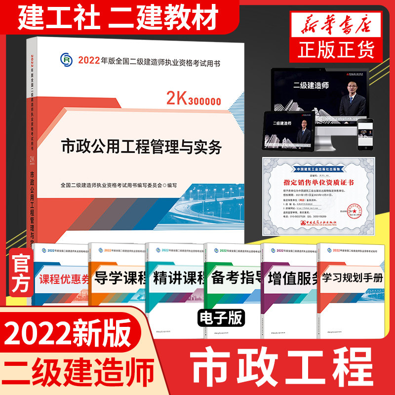 2022新版【正版官方教材】2022年市政公用工程管理与实务 二级建造师2022教材书市政 全国二建建造师考试用书二建2022教材市政园林|msdalam kategori buku/Magazine/akhbar, Exam/bahan pengajaran/tesis, tajuk kelas Engineering peperiksaan Pembinaan, pembinaan negara peperiksaan bahagian - dari Buy2taobao.com untuk memberikan perkhidmatan ejen Taobao profesional membeli