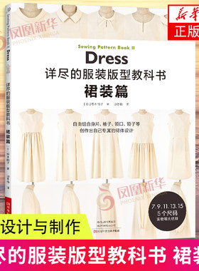 详尽的服装版型教科书