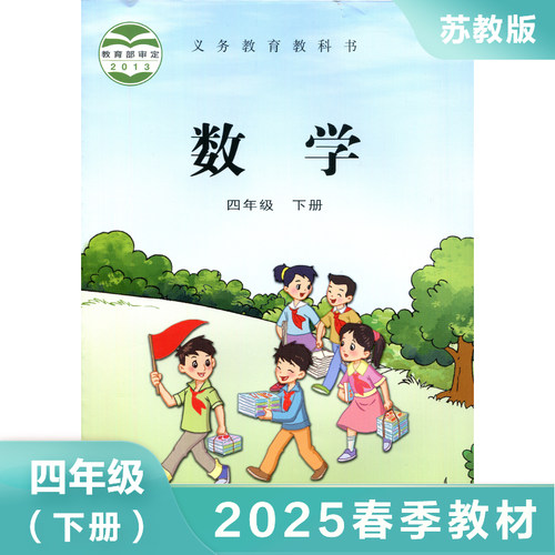 苏教版四年级下册小学课本