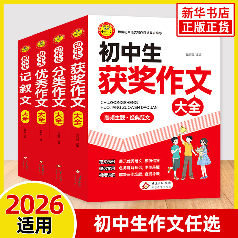 2026初中生优秀作文大全分类记叙文获奖作文模板范文作文素材大全 初中一二三中考作文通用模板789年级中学教辅 新华书店正版书籍,书籍/杂志/报纸,中学教辅,淘宝优惠券,粉丝福利购,淘宝优惠卷