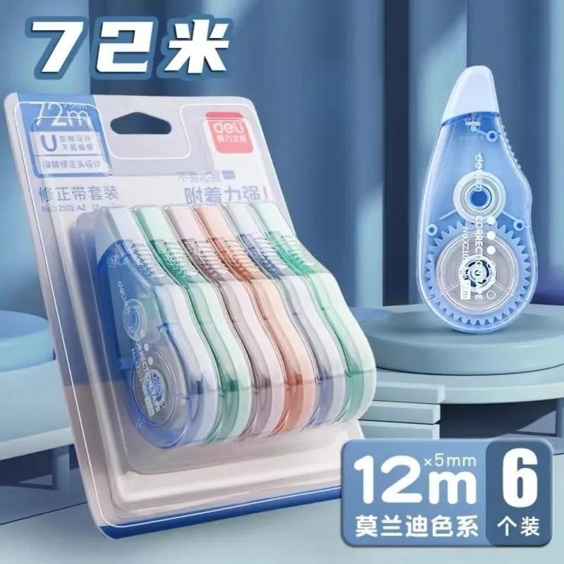 得力XZ101-A2修正带套装72m大容量简约造型小学生初中生专用涂改带改正带改字带修改带