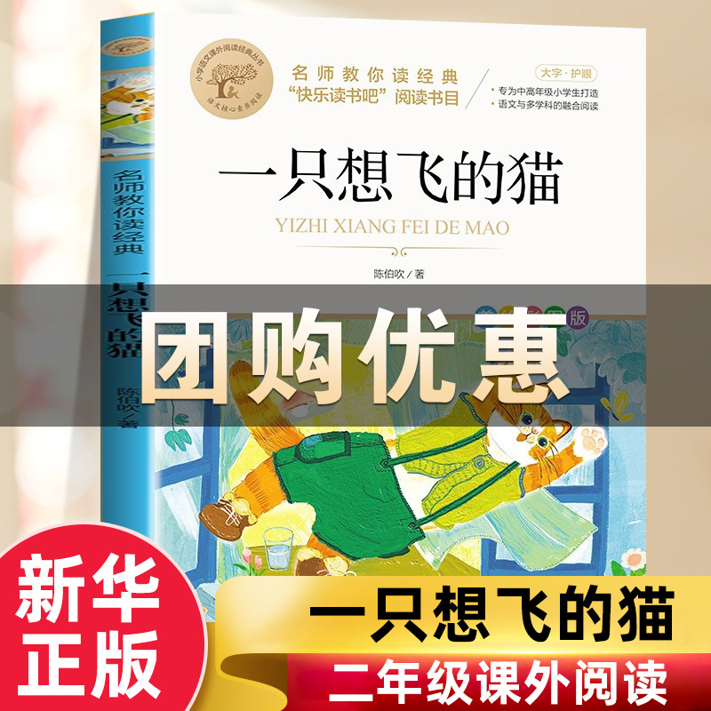 一只想飞二年级上册注音版陈伯吹