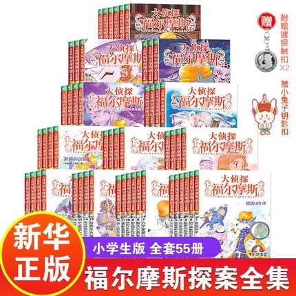 正版 大侦探福尔摩斯小学生版全套一二三四五六七八九十十一二三辑福尔摩斯探案全集课外阅读书籍青少年读物侦探推理悬疑小说