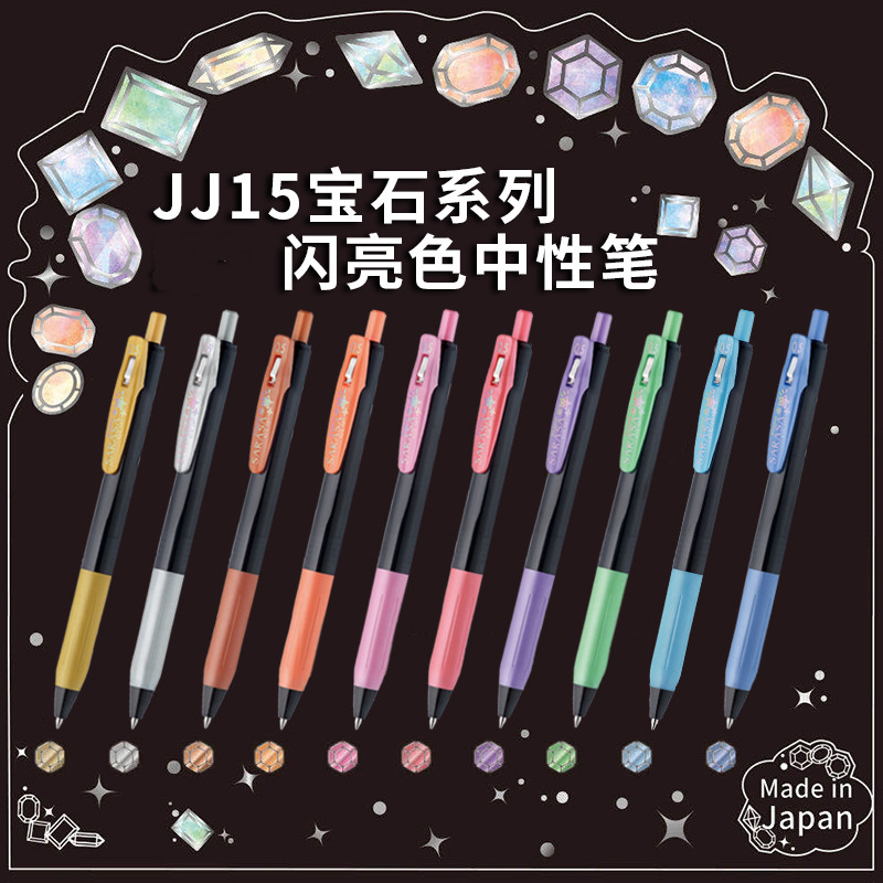 斑马JJ15宝石系列中性笔绘画手账